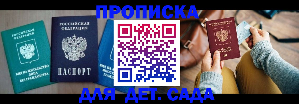 прописка штамп в Кувшиново